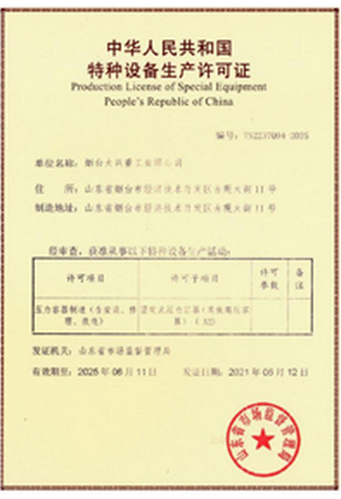 生產許可證